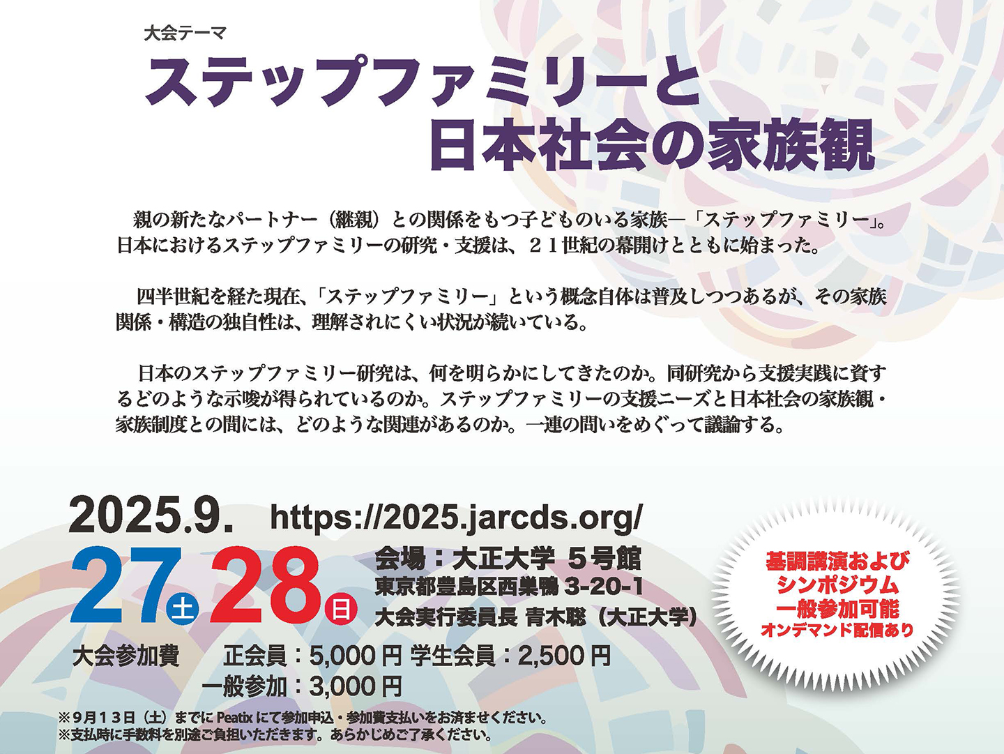 第8回大会ホームページ開設